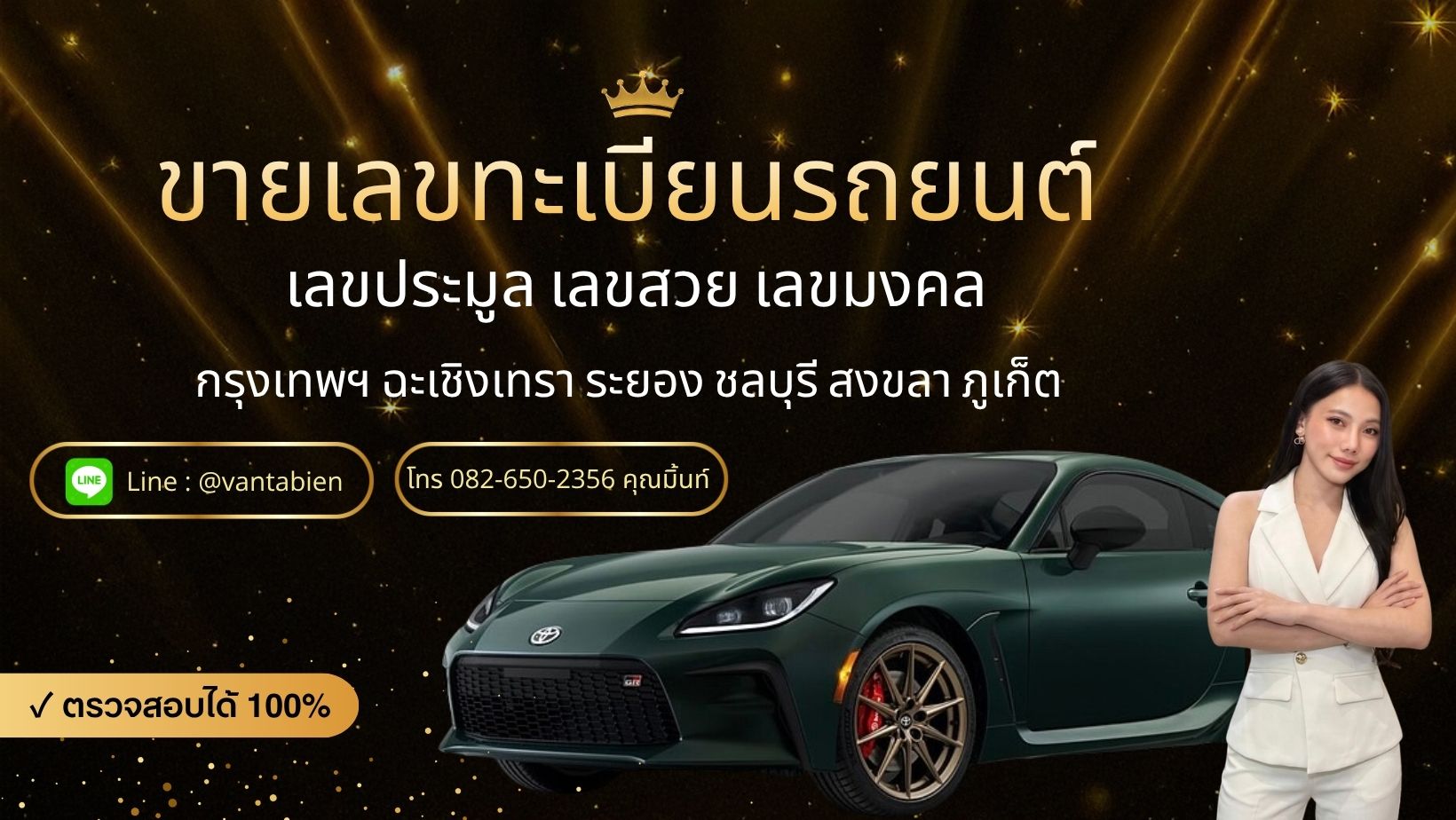 www.vantabien.com ทะเบียนกราฟฟิค-ขายทะเบียนกราฟฟิค-ทะเบียนรถสวย-ทะเบียนรถสวย ราคาถูก-ทะเบียนสวย