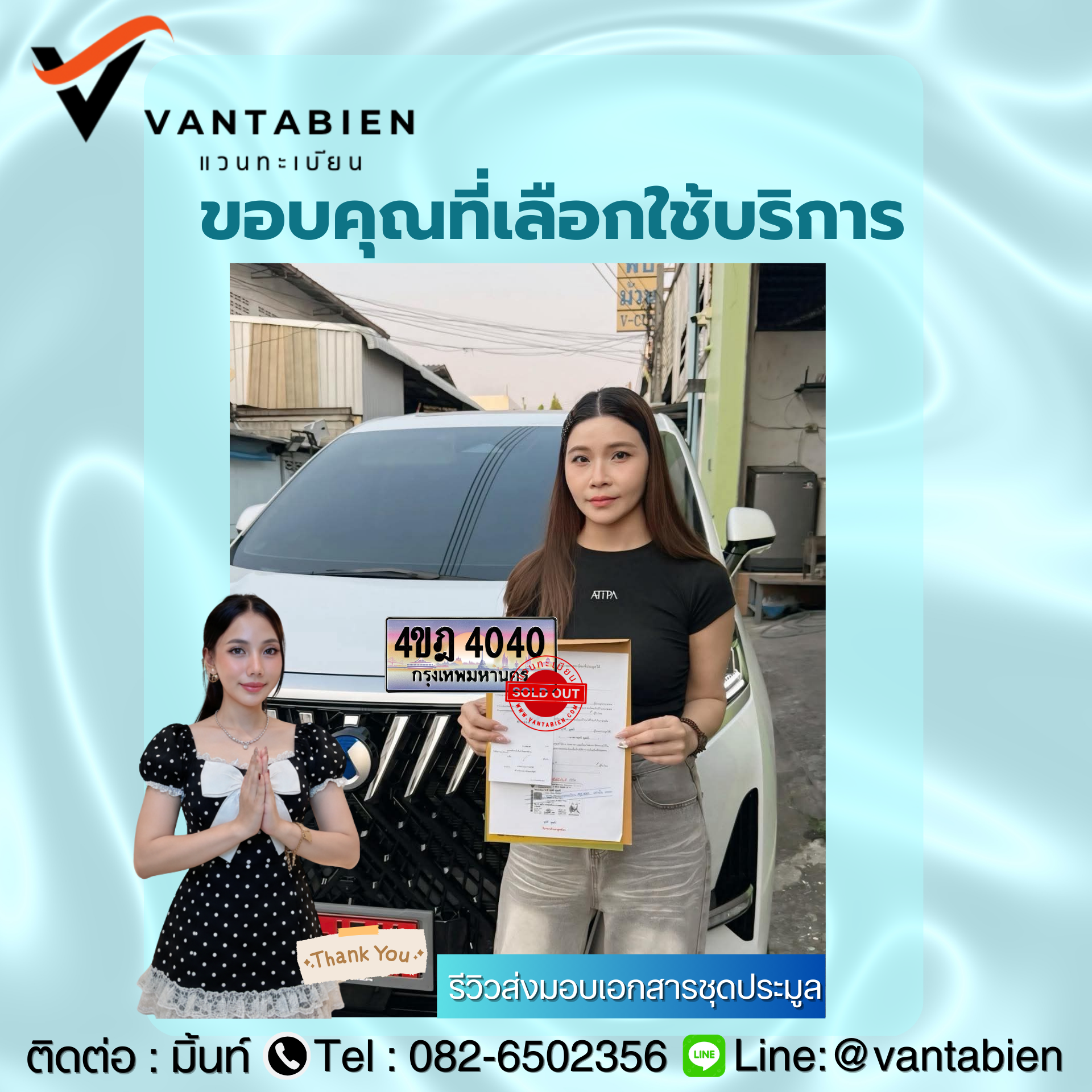 รีวิวทะเบียน