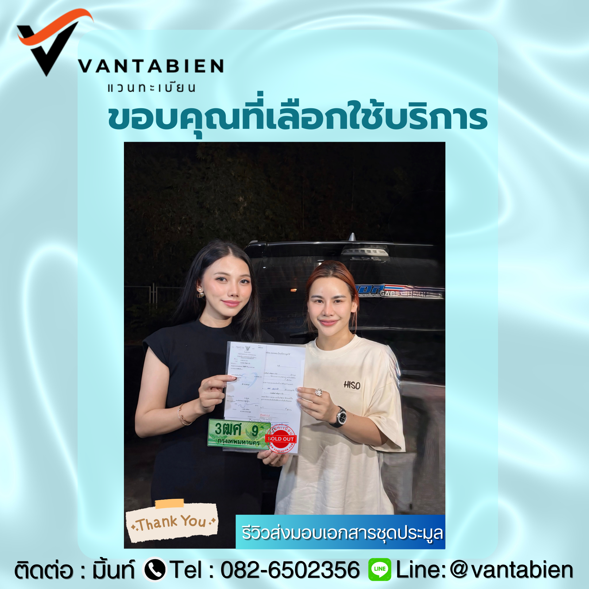 รีวิวทะเบียน