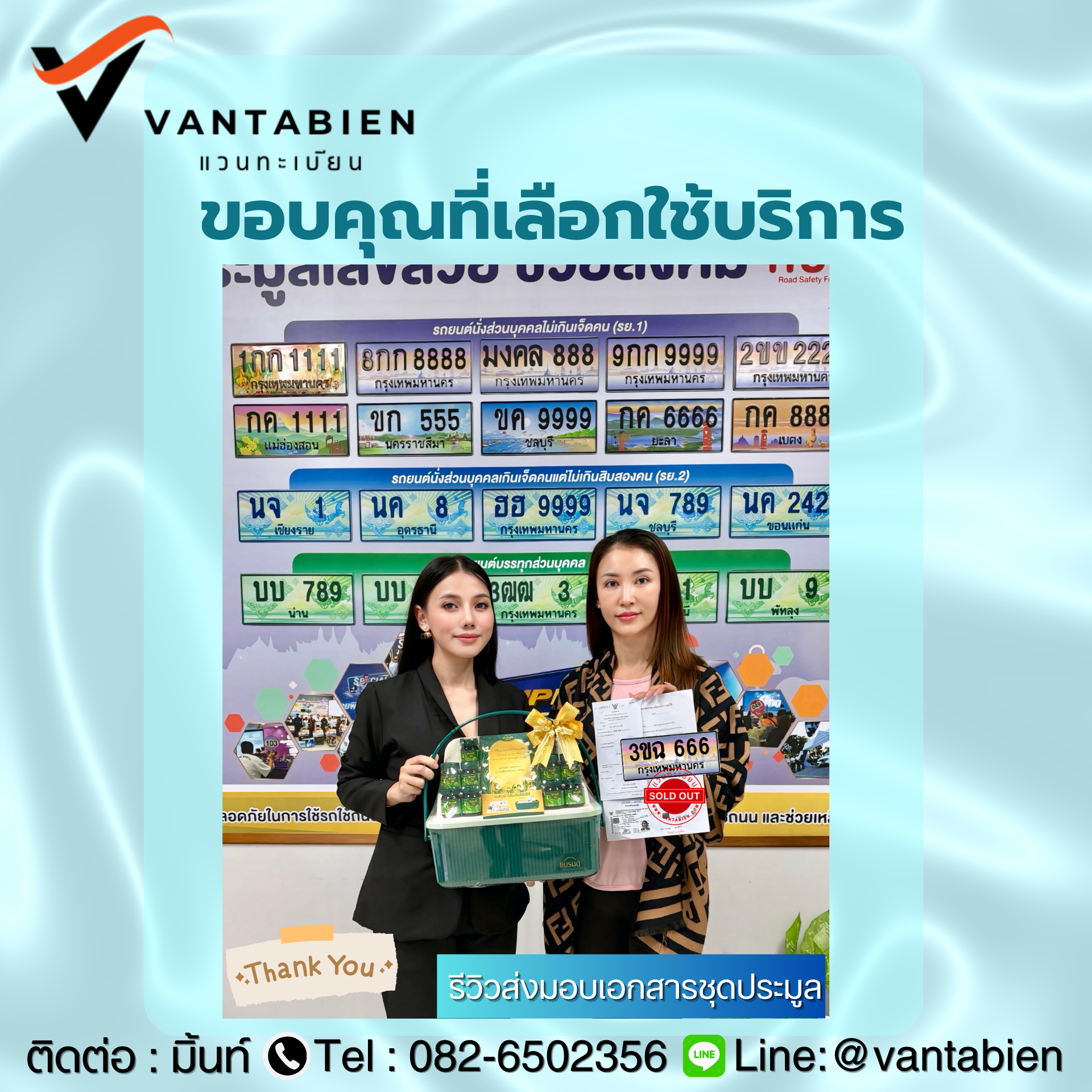 รีวิวทะเบียน