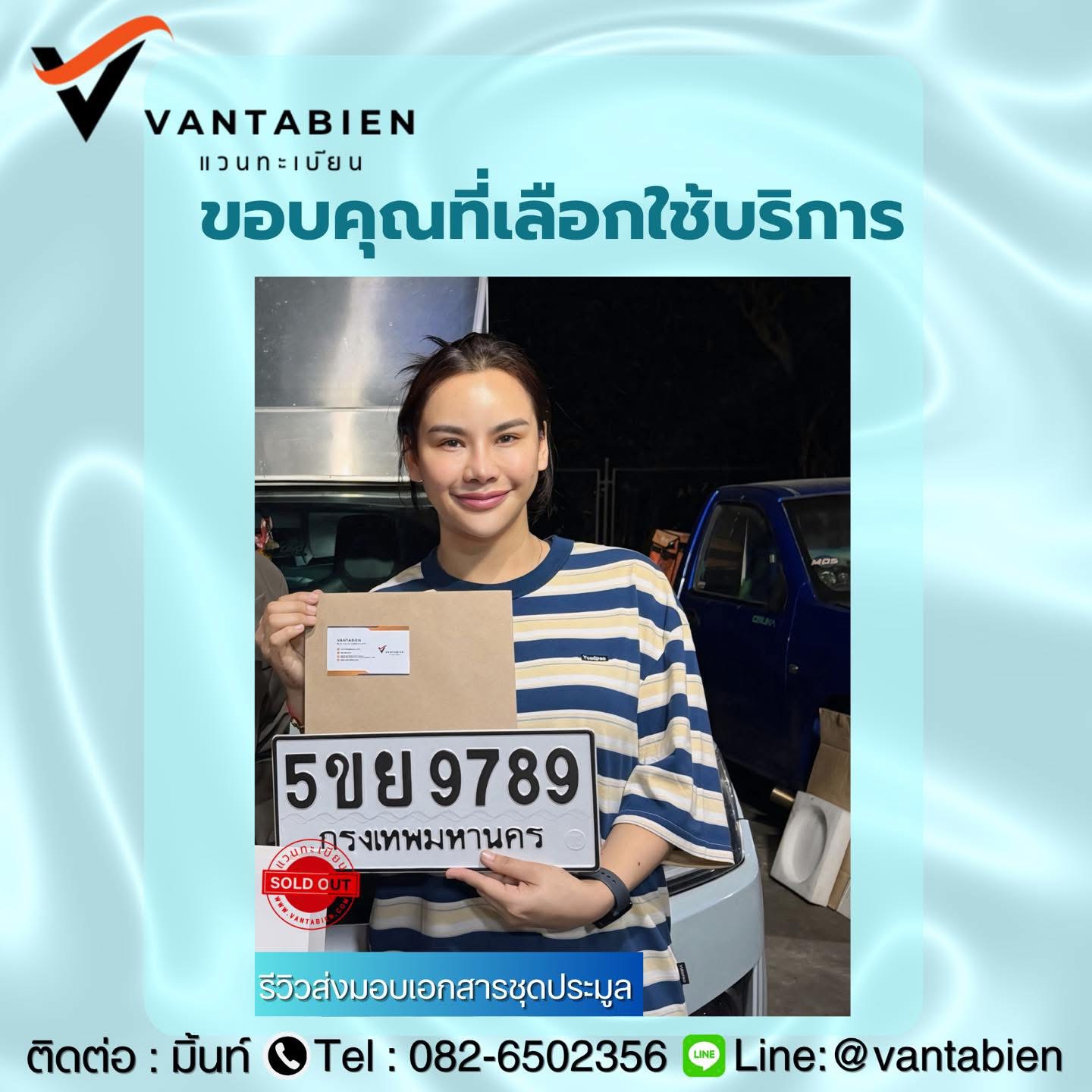 รีวิวทะเบียน